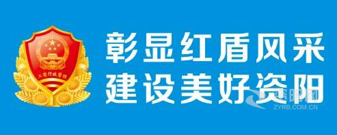 操逼实况资阳市市场监督管理局